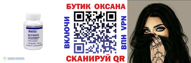 Бутират бутандиол  как найти закладки  kraken tor  Ершов 